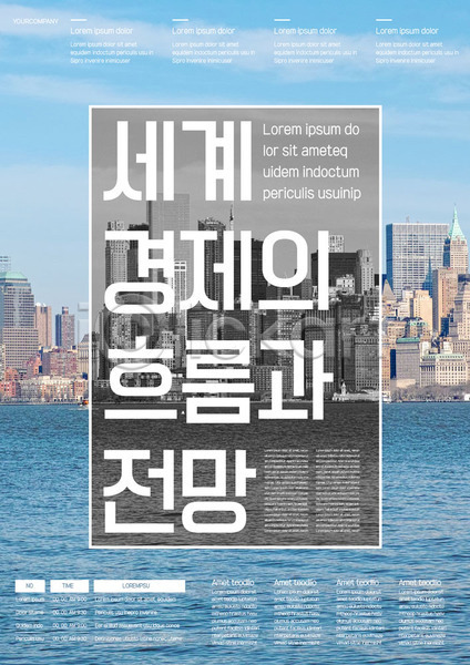흐름 사람없음 AI(파일형식) 템플릿 강 경제 관찰 뉴욕 도시 랜드마크 미국 비즈니스 빌딩 세계 세계경제 이벤트 파란색 포스터 포스터템플릿