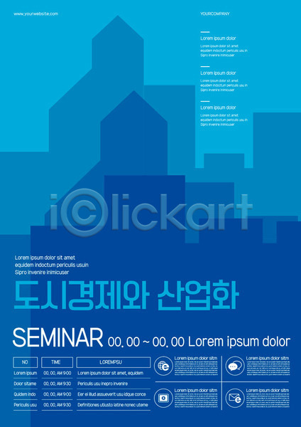 발전 사람없음 AI(파일형식) 템플릿 도시 비즈니스 빌딩 산업화 세미나 이벤트 파란색 포스터 포스터템플릿