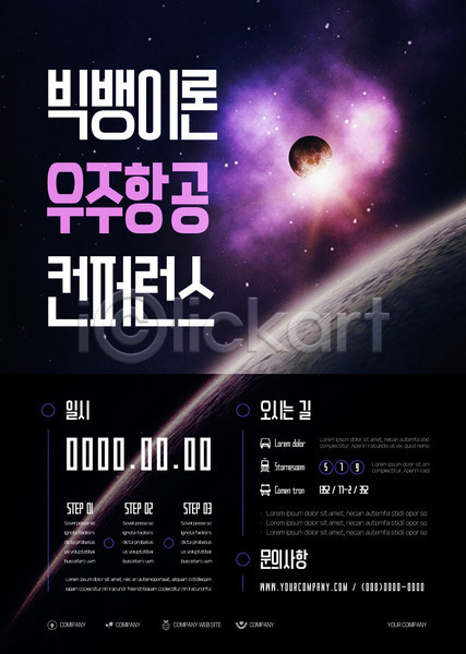 사람없음 AI(파일형식) 템플릿 검은색 과학 비즈니스 빅뱅 빛 우주 우주항공 컨퍼런스 포스터 포스터템플릿 행성