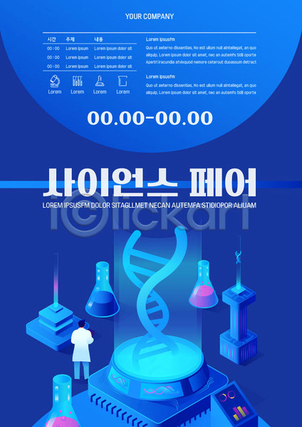 믿음 남자 사람 성인 한명 AI(파일형식) 템플릿 DNA 과학 과학자 박람회 비즈니스 생명공학 실험 실험기구 연구가 연구원 유전자구조 전신 파란색 포스터 포스터템플릿