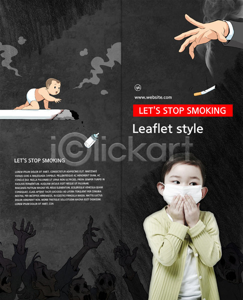 남자 두명 사람 신체부위 아기 어린이 여자 한국인 PSD 템플릿 2단접지 건강 검은색 경고 금연 기어가기 담배 리플렛 마스크 버리기 북디자인 북커버 상반신 손 연기 젖병 출판디자인 캠페인 팜플렛 표지 표지디자인 흡연