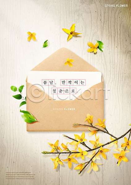 사람없음 PSD 편집이미지 개나리 꽃 나뭇잎 베이지색 봄 원고지 잎 카피스페이스 편지 편지봉투 편지지