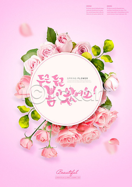 사람없음 PSD 편집이미지 꽃 꽃잎 두근두근 봄 분홍색 잎 장미 카피스페이스 향기