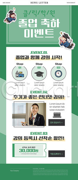 축하 10대 사람 십대여자한명만 여자 청소년 한국인 한명 PSD ZIP 뉴스레터 웹템플릿 템플릿 교복 미소(표정) 상반신 시계 여학생 연필 온라인강의 응시 이벤트 졸업 책 초록색 쿠폰 학교 학사모