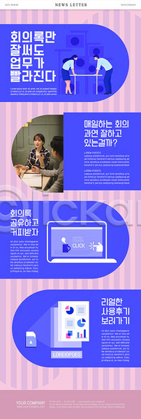 30대 남자 사람 성인 여러명 여자 한국인 PSD ZIP 뉴스레터 웹템플릿 템플릿 노트북 뉴스 마주보기 상반신 세련 업무 전신 정보 직장 직장인 탁자 파란색 회의