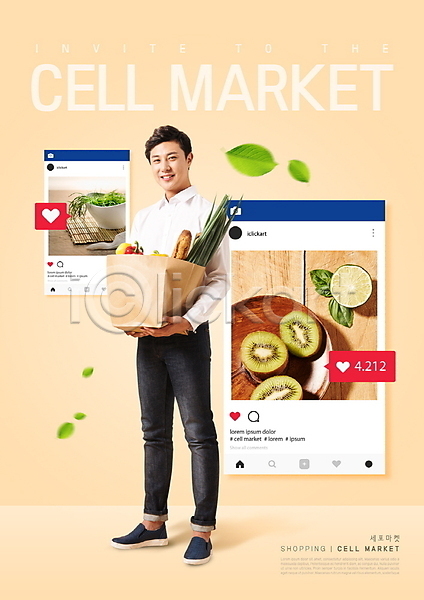 즐거움 20대 남자 사람 성인 성인남자한명만 한국인 한명 PSD 앞모습 편집이미지 나뭇잎 베이지색 빵 세포마켓 소셜네트워크 쇼핑 유행 잎 전신 종이봉투 채소 키위