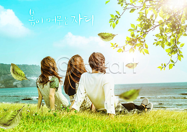 여유 20대 사람 성인 성인여자만 세명 여자 한국인 PSD 뒷모습 편집이미지 나뭇가지 나뭇잎 바다 상반신 앉기 여행 응시 전신 초원(자연) 친구 하늘 힐링