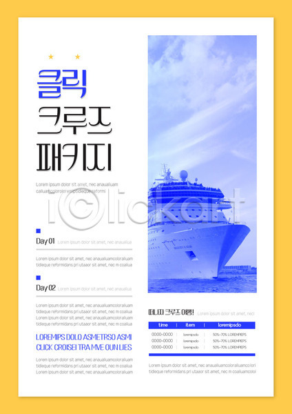 깨끗함 사람없음 AI(파일형식) 템플릿 노란색 바다 안내 여행 유람선 크루즈 파란색 패키지 포스터 포스터템플릿