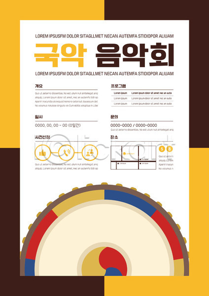 계획 사람없음 AI(파일형식) 템플릿 갈색 국악 노란색 북 소고 음악회 일정표 전통 정보 포스터 포스터템플릿 한국전통