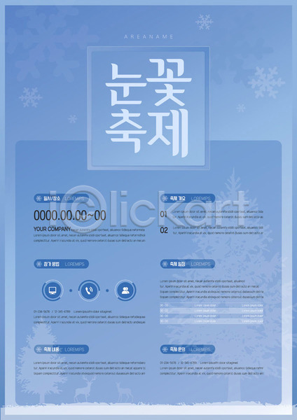 시원함 사람없음 AI(파일형식) 템플릿 겨울 겨울축제 눈꽃 눈꽃축제 눈송이 대한민국축제 봄축제 지역축제 축제 파란색 포스터 포스터템플릿