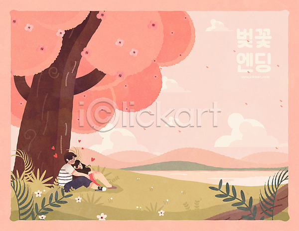 남자 두명 사람 성인 성인만 여자 AI(파일형식) 일러스트 강 기댐 꽃잎 나무 낙화 벚꽃 벚나무 봄 분홍색 안기 앉기 잎 전신 초원(자연) 커플 하늘