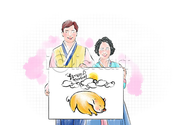 행복 남자 두명 사람 성인 여자 한국인 PSD 일러스트 기해년 노란색 돼지해 들기 명절 미소(표정) 부부 분홍색 상반신 설날 수채화(물감) 스케치북 인사 파란색 풍경(경치) 한복 황금돼지