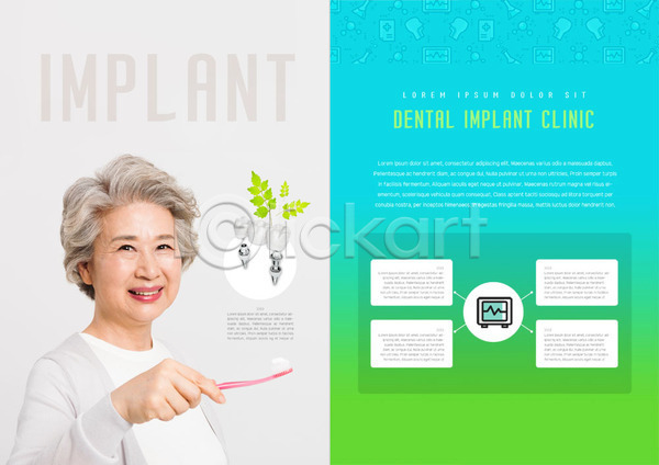 60대 노년 노인여자한명만 사람 여자 한국인 한명 PSD 템플릿 건강 나뭇잎 내지 리플렛 미소(표정) 병원 북디자인 북커버 상반신 양치 응시 임플란트 초록색 출판디자인 치과 치료 칫솔 클리닉 파란색 팜플렛 표지디자인
