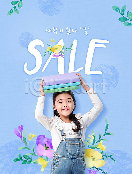 사람 소녀한명만 어린이 여자 한국인 한명 PSD 앞모습 편집이미지 계절 들기 미소(표정) 봄 상반신 서기 세일 수채화(물감) 신학기 영어 이벤트 책 파란색 프로모션