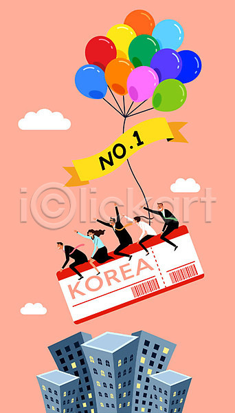 기쁨 상승 즐거움 남자 사람 성인 여러명 여자 AI(파일형식) 일러스트 건물 구름(자연) 분홍색 비행 정상 직장인 컬러풀 티켓 파이팅 풍선 하늘 한국