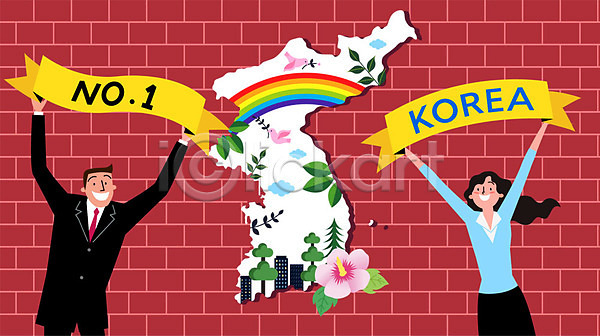 희망 남자 두명 사람 성인 여자 AI(파일형식) 일러스트 건물 꽃 나무 넘버원 무궁화 무지개 벽 벽돌 새싹 응원 지도 한국