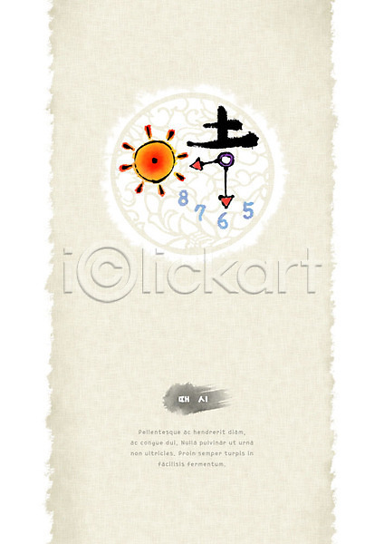 사람없음 PSD 일러스트 번짐 붓터치 숫자 시간 시곗바늘 원형 전통무늬 캘리그라피 태양 한자 형상화 화선지