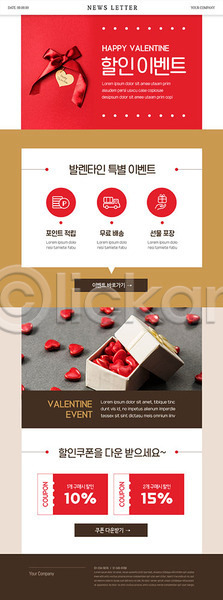 사람없음 PSD ZIP 뉴스레터 웹템플릿 템플릿 갈색 리본 발렌타인데이 빨간색 선물 선물상자 이벤트 쿠폰 포인트(금융) 하트 할인쿠폰 흰색
