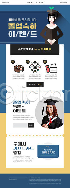 새출발 축하 20대 두명 사람 성인 여자 한국인 PSD ZIP 뉴스레터 웹템플릿 템플릿 결제 구매 기념 기프트카드 미소(표정) 상반신 응원 이벤트 졸업가운 졸업장 증정 케이크 티켓 파란색 학사모