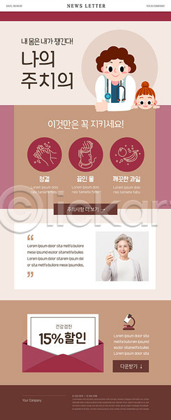 깨끗함 집중 60대 노년 사람 성인 세명 어린이 여자 한국인 PSD ZIP 뉴스레터 웹템플릿 템플릿 가열 갈색 건강 건강검진 건강관리 건강수칙 미소(표정) 병원 상반신 의사 의사가운 청결 청진기 쿠폰 할인쿠폰