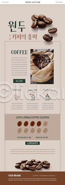 깨끗함 사람없음 PSD ZIP 뉴스레터 웹템플릿 템플릿 갈색 레이아웃 맛 원두 자루 커피 향
