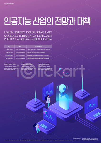 두명 사람 성인 여자 AI(파일형식) 템플릿 AI(인공지능) 로봇 보라색 비즈니스 산업 스크린 실험 연구소 연구원 이벤트 전문 전신 첨단산업 파란색 포스터 포스터템플릿