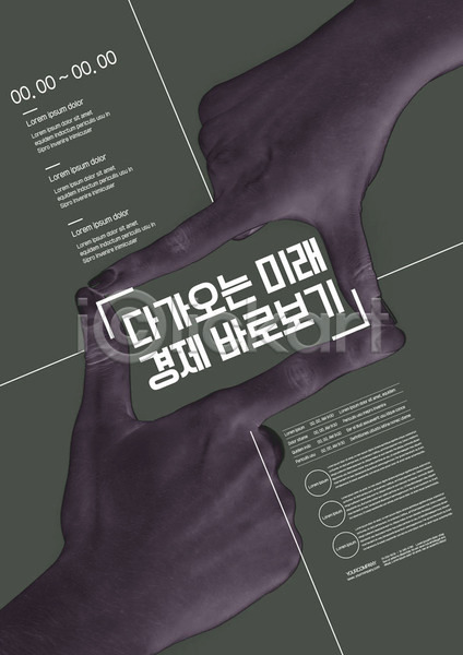 미래 신체부위 AI(파일형식) 템플릿 흑백 경제 비즈니스 사각형 손 이벤트 전문 포스터 포스터템플릿