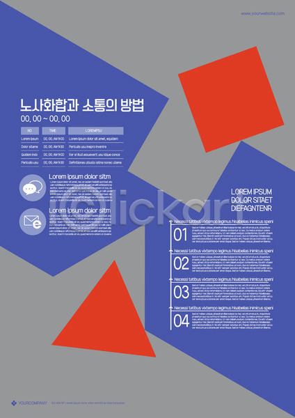 믿음 소통 사람없음 AI(파일형식) 템플릿 노사관계 노사화합 대각선 도형 방법 비즈니스 빨간색 사각형 이벤트 파란색 퍼즐 포스터 포스터템플릿 화합 회색