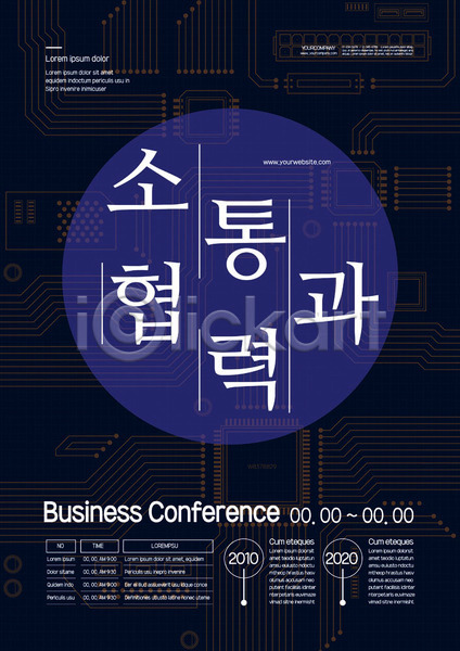 믿음 소통 협력 사람없음 AI(파일형식) 템플릿 검은색 경영 남색 반도체 반도체산업 비즈니스 산업 원형 이벤트 컨퍼런스 파란색 포스터 포스터템플릿
