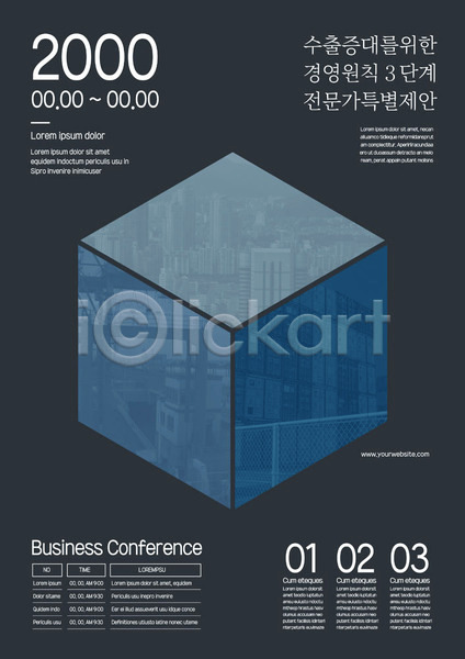 사람없음 AI(파일형식) 템플릿 건물 검은색 도시 비즈니스 빌딩 산업 수출업 육면체 이벤트 전문 정사각형 제안 컨퍼런스 포스터 포스터템플릿
