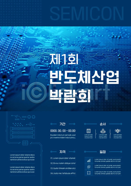 사람없음 AI(파일형식) 템플릿 박람회 반도체 반도체산업 비즈니스 산업 클래식블루 파란색 포스터 포스터템플릿 회로판