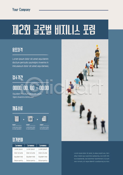 사람모양 사람없음 AI(파일형식) 템플릿 글로벌 글로벌비즈니스 미니어처 비즈니스 응모 접수 줄서기 파란색 포스터 포스터템플릿