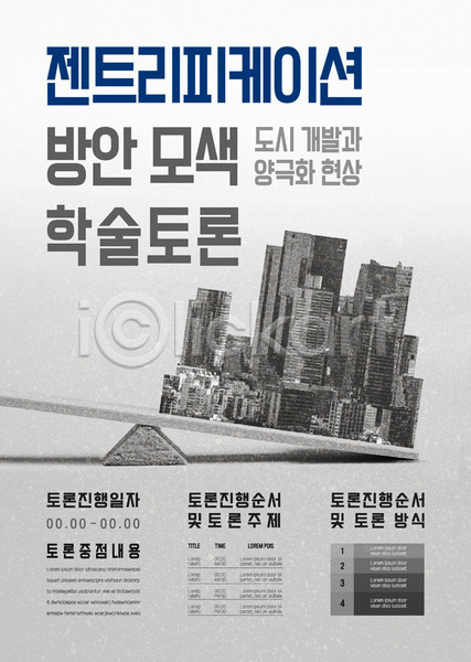 사람없음 AI(파일형식) 템플릿 개발 건물 도시 비즈니스 빌딩 일정표 정보 콘크리트 토론 포스터 포스터템플릿 학술발표회 현상 회색