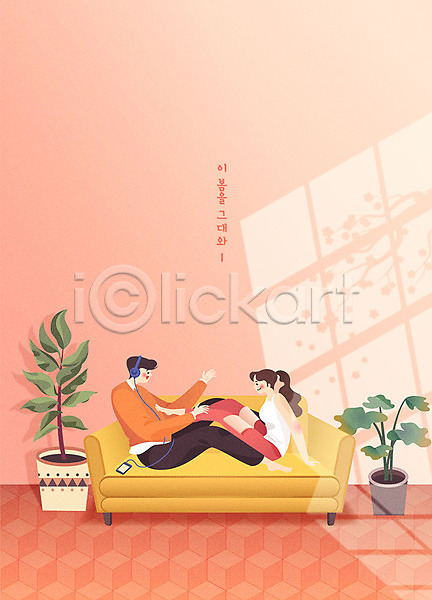 여유 남자 두명 사람 성인 성인만 여자 AI(파일형식) 일러스트 감상 계절 데이트 마주앉기 백그라운드 봄 봄배경 분홍색 소파 앉기 전신 커플 햇빛 헤드셋 화분