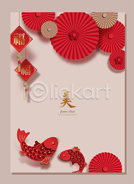 사람없음 AI(파일형식) 일러스트 매듭 백그라운드 복(한자) 빨간색 아름다울미 오브젝트 우산 잉어 전통 중국 프레임