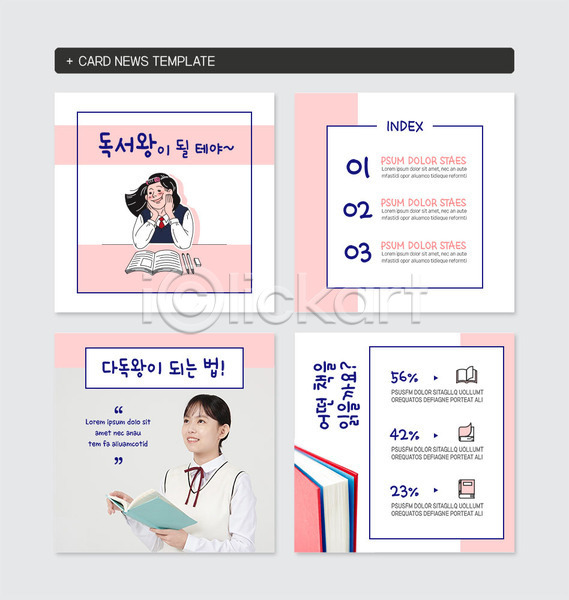 깨끗함 10대 두명 사람 여자 청소년 한국인 PSD 웹템플릿 템플릿 교복 독서 미소(표정) 분홍색 상반신 응시 정보 책 카드뉴스 학생 흰색