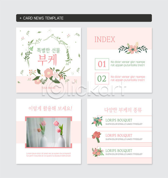 깨끗함 사람없음 PSD 웹템플릿 템플릿 꽃 꽃병 부케 분홍색 선물 정보 종류 카드뉴스 튤립 흰색