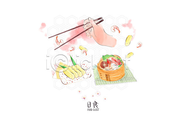 신체부위 PSD 일러스트 계란 계란말이 도시락 새우 손 수채화(물감) 요리 일본문화 일본음식 젓가락