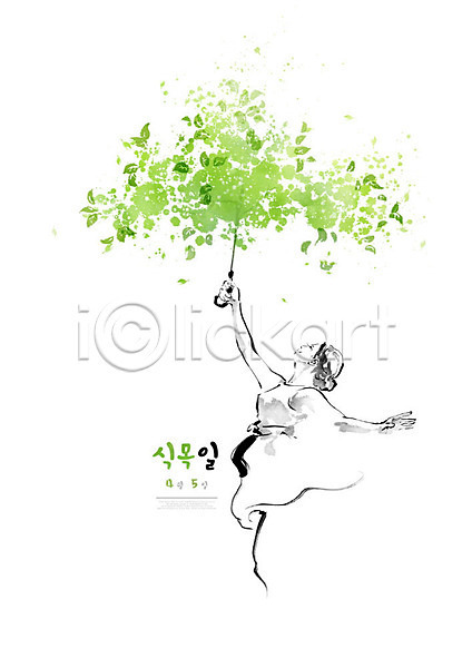 보호 사람 성인 여자 한명 PSD 일러스트 그린캠페인 나무 번짐 봄 붓터치 상반신 식목일 우산 잎 자연 자연보호 잡기 초록색 춤 캘리그라피