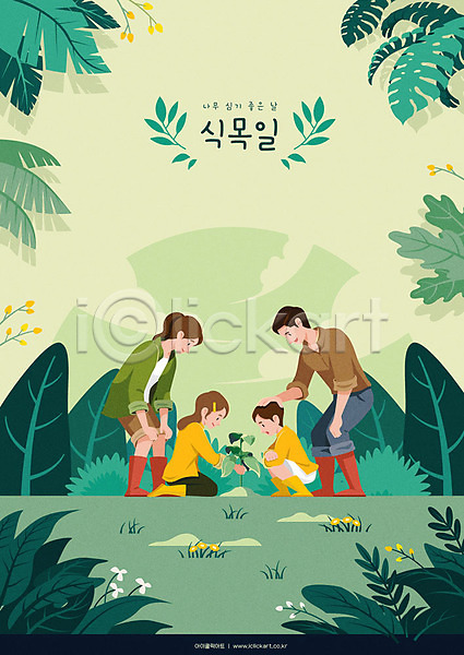 보호 행복 남자 사람 성인 어린이 여러명 여자 AI(파일형식) 일러스트 가족 그린캠페인 꽃 나무 나무심기 나뭇잎 농부 묘목 새싹 숲 식목일 자연 자연보호 전신 초록색 힐링