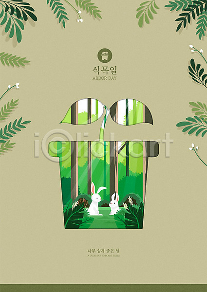 사람없음 AI(파일형식) 일러스트 입체 그린캠페인 나무 나뭇잎 두마리 새싹 숲 식목일 열매 자연 자연보호 초록색 토끼 포스터 프레임 화분