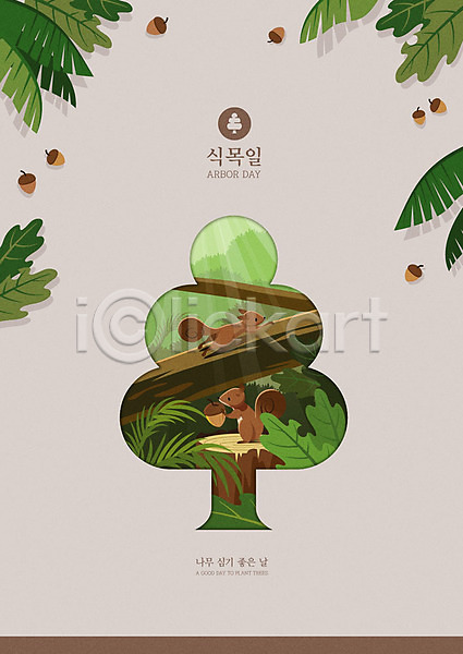 사람없음 AI(파일형식) 일러스트 입체 갈색 그린캠페인 나무 나뭇잎 다람쥐 도토리 두마리 숲 식목일 자연 자연보호 초록색 포스터 풀기 프레임