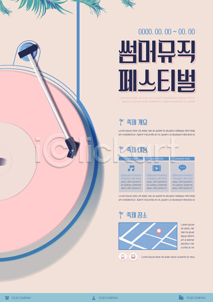 계획 사람없음 AI(파일형식) 템플릿 내용 레코드판 분홍색 알림 여름(계절) 여름축제 예술축제 음악 음악축제 축제 컬러풀 포스터 포스터템플릿