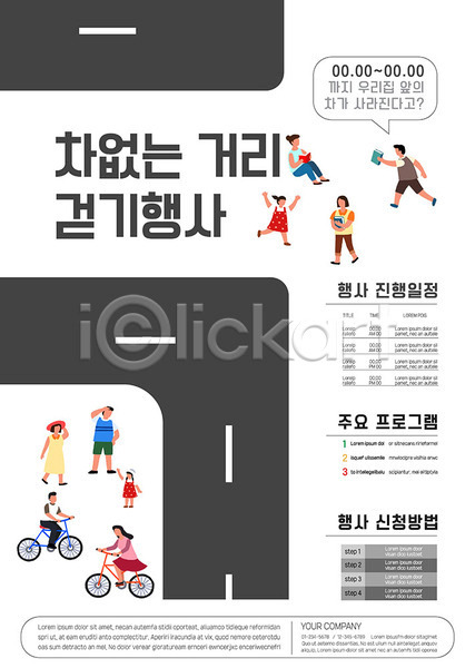 깨끗함 즐거움 남자 사람 성인 어린이 여러명 여자 AI(파일형식) 템플릿 거리 걷기 공유 교통 도로 앉기 알림 이벤트 일반 자전거 전신 정보 포스터 포스터템플릿 회색