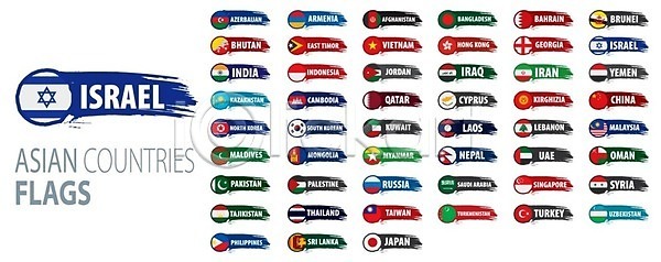 동양인 EPS 일러스트 해외이미지 깃발 네팔 대륙 라오스 러시아 말레이시아 몰디브 몽골 바레인 베트남 부탄 세트 수집 심볼 싱가폴 아시아 아제르바이잔 이라크 이스라엘 인도네시아 일본 전국 조지아 중국 칠면조 캄보디아 쿠웨이트 태국 한국 해외일러스트 홍콩
