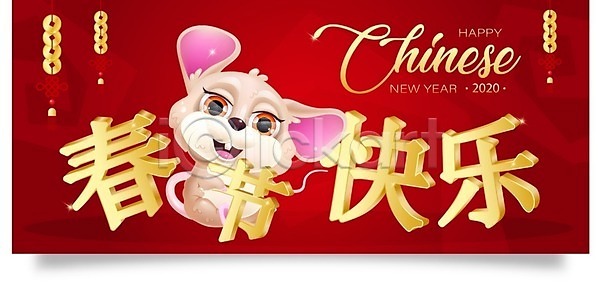 새로움 행복 동양인 아기 EPS 일러스트 템플릿 해외이미지 가로 고립 그래픽 긍정 노란색 동물 동전 디자인 레이아웃 레터링 만화 목업 미술 배너 백그라운드 빨간색 스타일 신용카드 연도 엽서 영웅 웹 인사 인쇄 일러캐릭터 중국 쥐 캐릭터 캘리그라피 포스터 해외일러스트 황금 휴가
