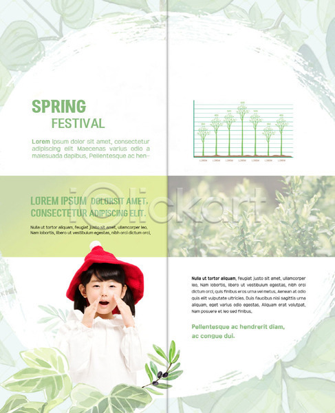 행복 사람 소녀한명만 어린이 여자 한국인 한명 PSD 템플릿 2단접지 고깔(모자) 그래프 꽃 내지 리플렛 모자(잡화) 봄 북디자인 북커버 상반신 손짓 외침 잎 초록색 축제 출판디자인 팜플렛 표지디자인