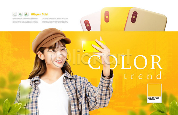 20대 사람 성인 성인여자한명만 여자 한국인 한명 PSD 앞모습 편집이미지 나뭇잎 노란색 모자(잡화) 미소(표정) 상반신 셀프카메라 스마트폰 유행 컬러