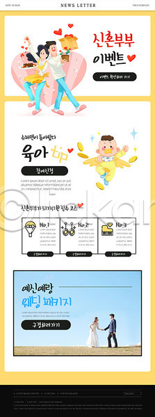 남자 사람 성인 아기 여러명 여자 한국인 PSD ZIP 뉴스레터 웹템플릿 템플릿 결혼 노란색 부부 세일 손잡기 신혼부부 웨딩드레스 육아 이벤트 전신 초원(자연) 커플 특가판매 패키지 하트