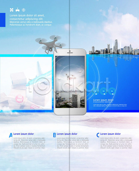 스마트 사람없음 PSD 템플릿 2단접지 구름(자연) 기술 내지 도시 드론 리플렛 배송 북디자인 북커버 비행 비행기 빌딩 스마트폰 출판디자인 택배 택배상자 파란색 팜플렛 표지디자인